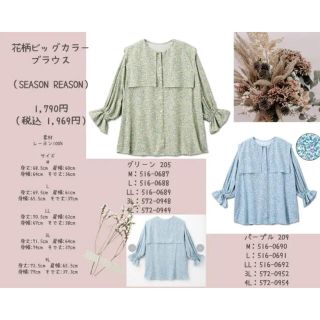 SEASON REASON 花柄ビッグカラーブラウス