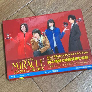 ジャニーズ(Johnny's)のMIRACLE　デビクロくんの恋と魔法　Blu-ray愛蔵版【初回限定生産】 (日本映画)