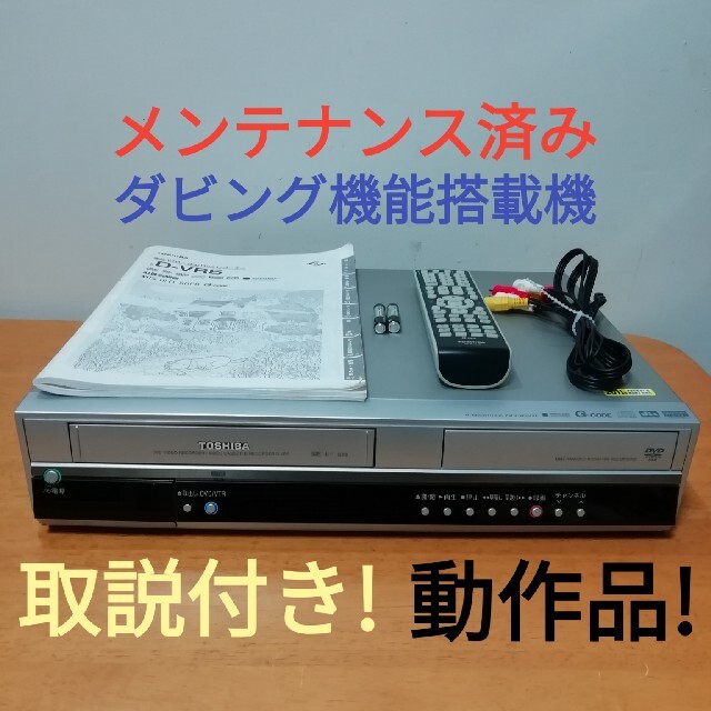 TOSHIBA DVD/VHSレコーダー【D-VR5】 DVDレコーダー TOSHIBA DVD/VHSレコーダー【D-VR5】 DVDレコーダー