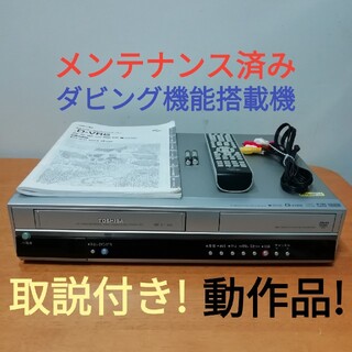 トウシバ(東芝)のTOSHIBA DVD/VHSレコーダー【D-VR5】(DVDレコーダー)