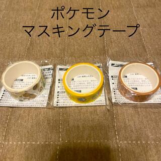 ニンテンドウ(任天堂)の【新品未使用】ポケモン　マスキングテープ　3種(テープ/マスキングテープ)