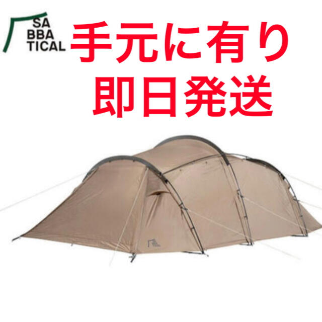 【お気に入り】 Snow Peak ギリア サンドストーン SABBATICAI - テント/タープ 【お気に入り】 Snow Peak ギリア サンドストーン SABBATICAI - テント/タープ