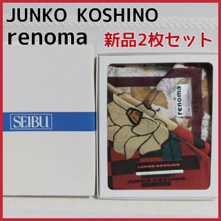 コシノジュンコ(JUNKO KOSHINO)の新品 箱入り☆ renoma・JUNKO KOSHINOハンカチ2枚セット(ハンカチ)