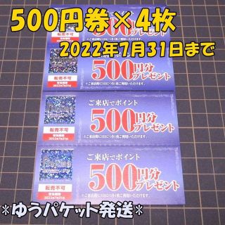 ノジマ 株主優待 株主来店ポイント500円券×4枚(2000円分)◆Nojima(ショッピング)
