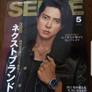 センス(SENSE)のSENSE (センス) 2022年 05月号(ファッション)