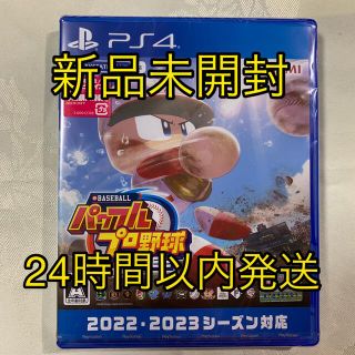 プレイステーション4(PlayStation4)の【新品未開封】eBASEBALLパワフルプロ野球2022 PS4(家庭用ゲームソフト)