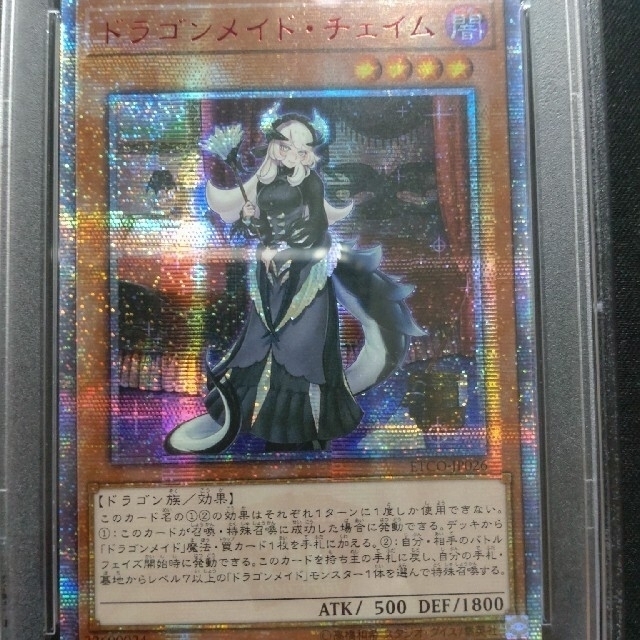 遊戯王 PSA9 アジア版 朔夜しぐれ 20thシークレットレア 20thシク