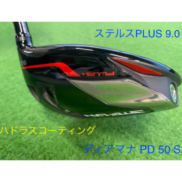 ステルス プラス 9.0 メーカーカスタム 特注品 ディアマナ PD 50S