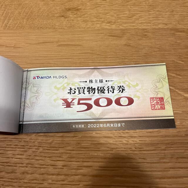 ヤマダ電機　株主優待 2000円分 チケットの優待券/割引券(ショッピング)の商品写真