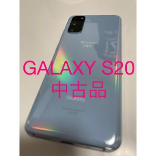 ギャラクシー(Galaxy)の即日発送　GALAXY S20 128GB（docomo）本体のみ(スマートフォン本体)