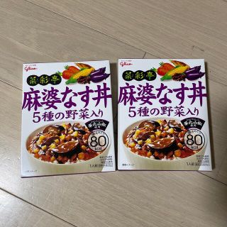 グリコ(グリコ)の【レトルト】菜彩亭　麻婆なす丼　2個セット(レトルト食品)