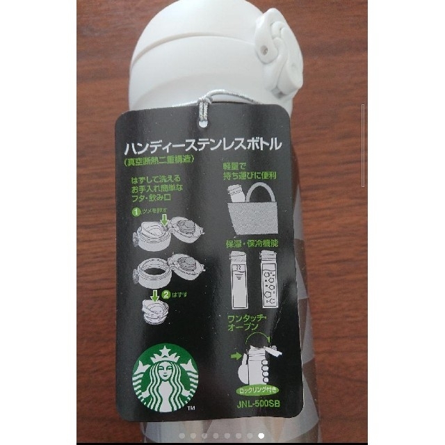 スターバックス　カードステンレスボトル