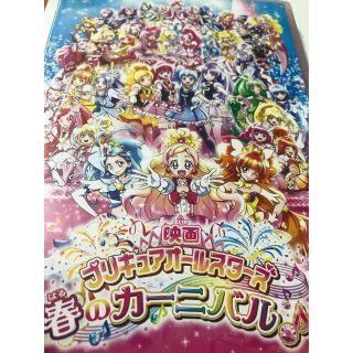 プリキュア春のカーニバル(オールスターズ)(アニメ)