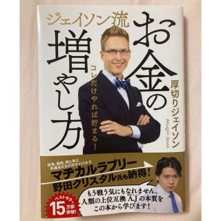 厚切りジェイソン  お金の増やし方(ビジネス/経済/投資)