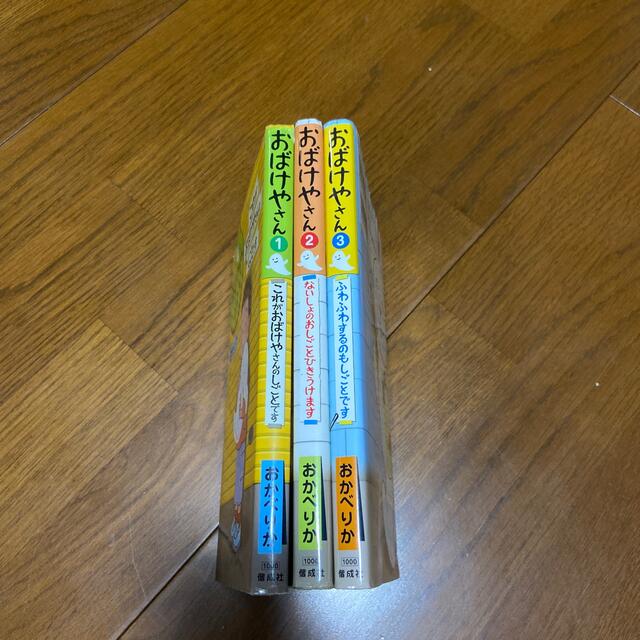 おばけやさん3冊セット エンタメ/ホビーの本(絵本/児童書)の商品写真