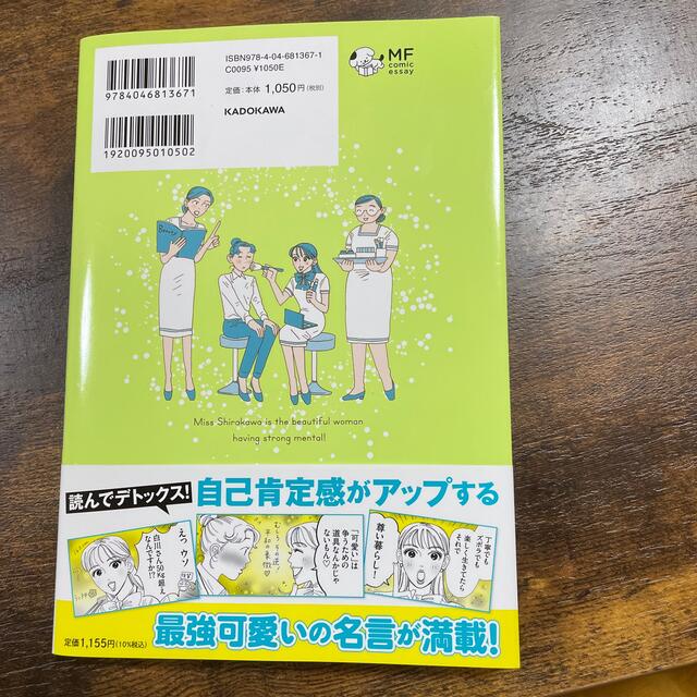 メンタル強め美女白川さん ３ エンタメ/ホビーの漫画(その他)の商品写真