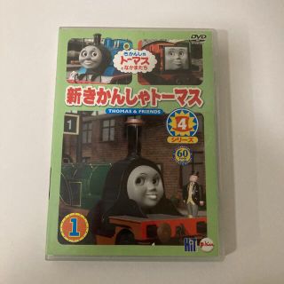 新きかんしゃトーマス　4シリーズ　1(キッズ/ファミリー)