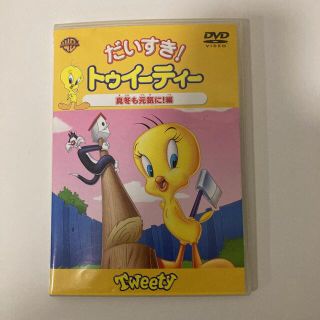 だいすき! トゥイーティー 真冬も元気に! 編(アニメ)