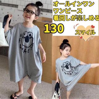 キッズワンピース　オールインワン　ロンパース　ゆったり　おしゃれ女の子夏服130(ワンピース)