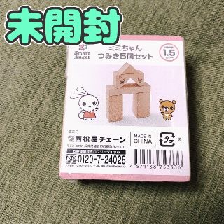 ニシマツヤ(西松屋)の西松屋 つみきセット(積み木/ブロック)