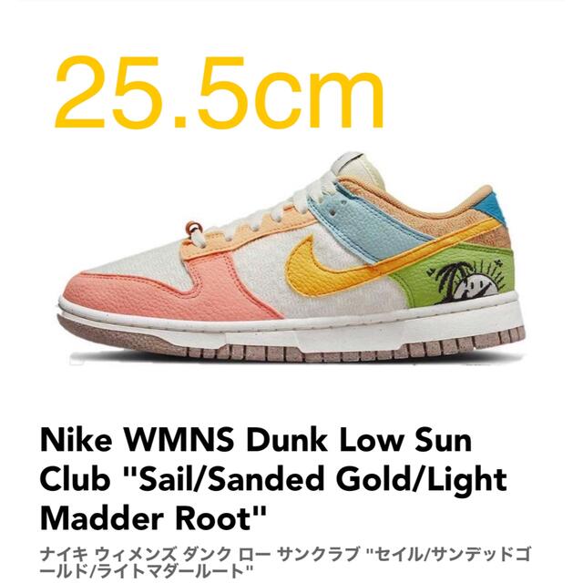 Nike WMNS Dunk Low Sun Club 25.5cmスニーカー