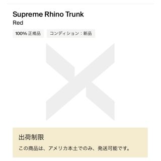 Supreme Rhino Trunk  Red レッド　赤