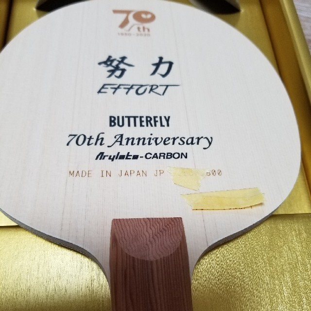 BUTTERFLY(バタフライ)のバタフライ 70th アニバーサリーエディション ラケット　新品　卓球　タマス スポーツ/アウトドアのスポーツ/アウトドア その他(卓球)の商品写真