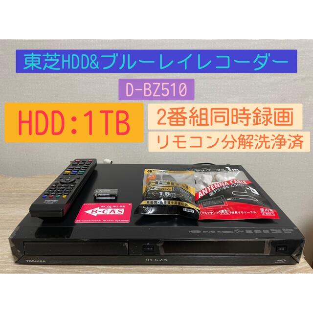 東芝 - B様専用 東芝 ブルーレイレコーダーD-BZ510 HDD:1TB換装の通販