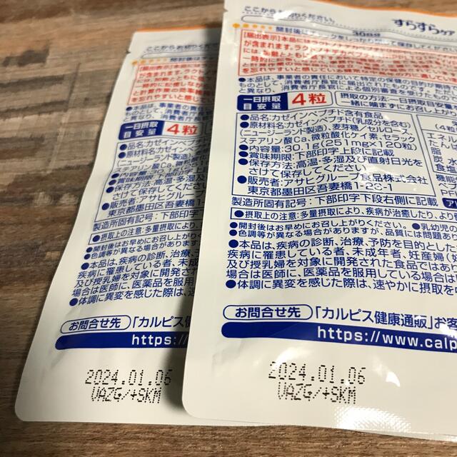 【カルピス健康通販】　すらすらケア　30日分2袋セット 1
