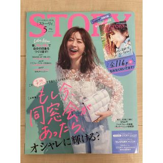 STORY 5月号(ファッション)