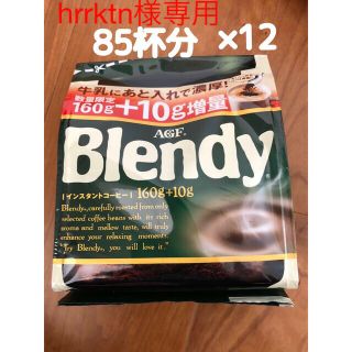 エイージーエフ(AGF)のhrrktn様専用ブレンディ170g(160g+10g）12袋(コーヒー)