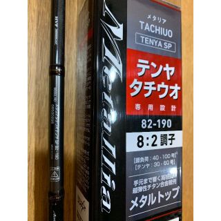 ダイワ(DAIWA)のメタリア　タチウオテンヤ　SP  82-190  メタルトップ　現行モデル(ロッド)