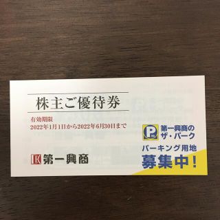 第一興商　5000円分　株主優待券　カラオケ　ビッグエコー(その他)