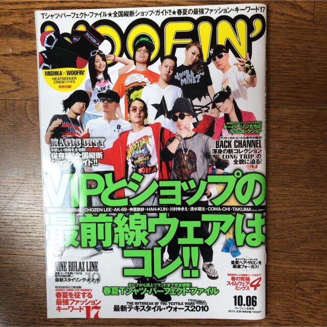 WOOFIN' 2010年6月号表紙 &特集 窪塚洋介&VERBAL etc | フリマアプリ ラクマ WOOFIN' 2010年6月号表紙 &特集 窪塚洋介&VERBAL etc | フリマアプリ ラクマ