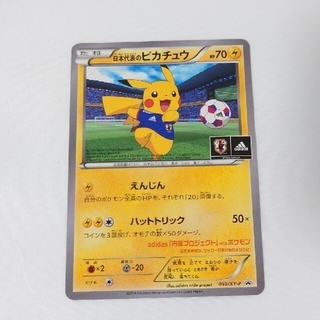 日本代表のピカチュウ　プロモ(シングルカード)