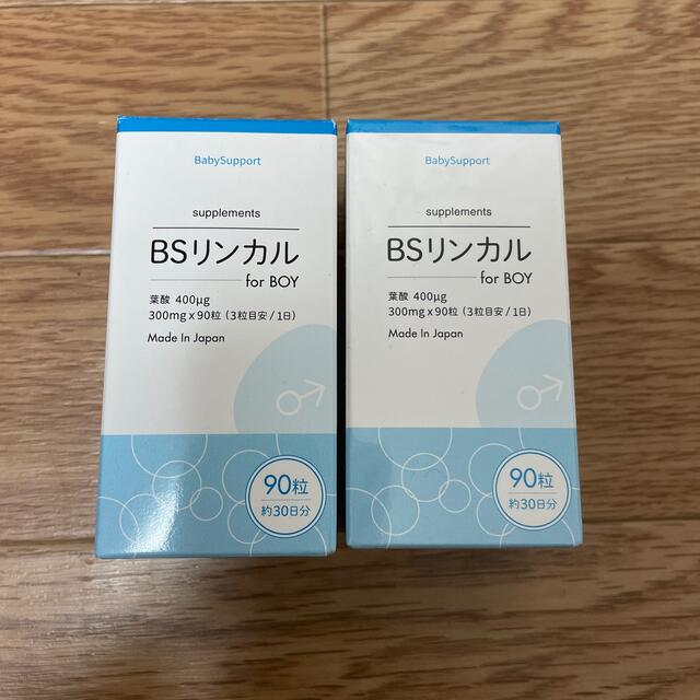 BSリンカル　サプリメント　産み分け　男の子　2箱セット(1箱開封済）