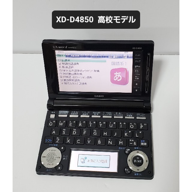 CASIO カシオ 高校生モデル 電子辞書 EX-word XD-D4850
