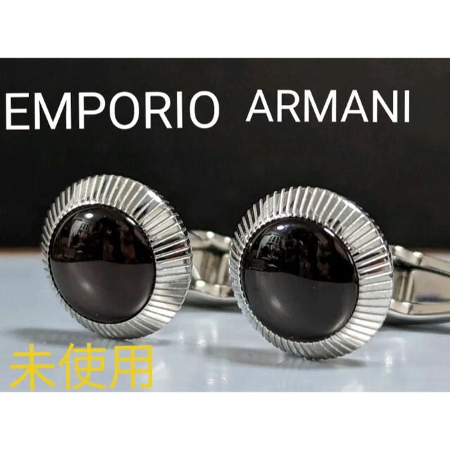 EMPORIO ARMANI カフス - カフリンクス
