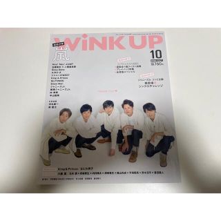 ワニブックス(ワニブックス)のWink up 2020 10月(アイドルグッズ)