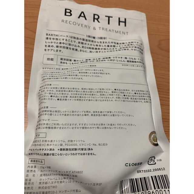 薬用 BARTH 中性重炭酸入浴剤 8錠 コスメ/美容のボディケア(入浴剤/バスソルト)の商品写真