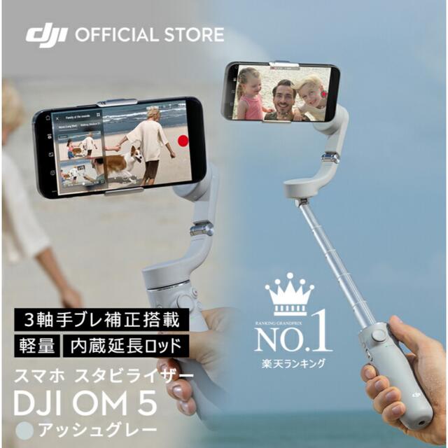 DJI OM 5 Athens Grayスタビライザー ジンバル 3軸手ブレ補正1000mAh電力量