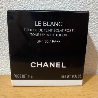 シャネル(CHANEL)の【make888様専用】シャネル　ルブラン トーンアップ ロージータッチ(その他)