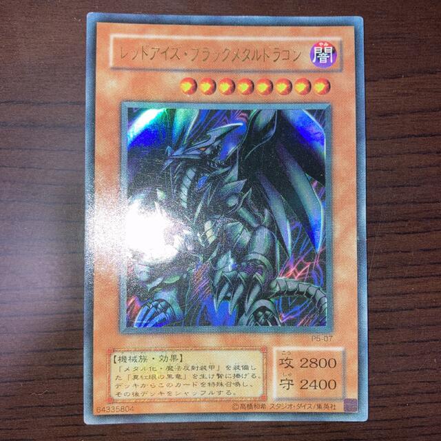 遊戯王 レッドアイズ・ブラックメタルドラゴン P5-07 | businessicb.com.br
