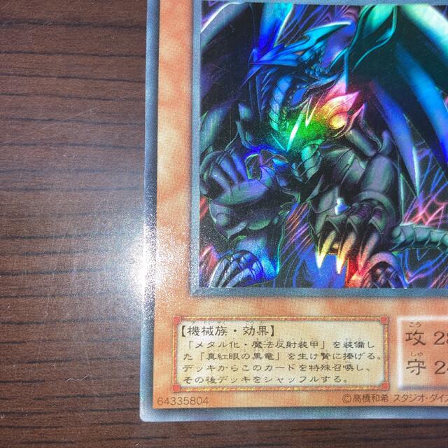 遊戯王 レッドアイズ・ブラックメタルドラゴン　初期　ウルトラレア