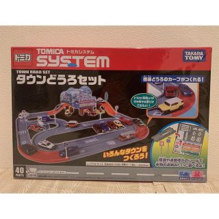 タカラトミー(Takara Tomy)のトミカシステム　タウンどうろセット(ミニカー)