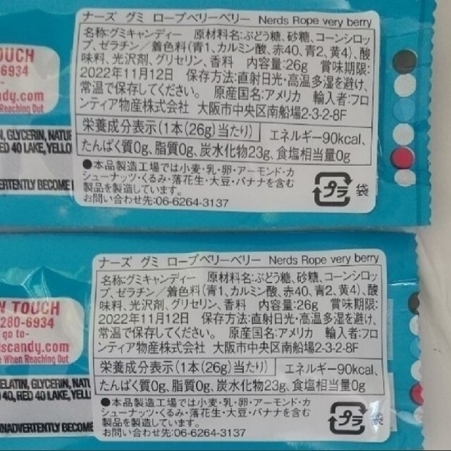 ナーズロープ  ベリーベリー 2本  グミッツェル6個 食品/飲料/酒の食品(菓子/デザート)の商品写真