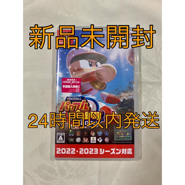 【新品未開封】eBASEBALLパワフルプロ野球2022 Switch