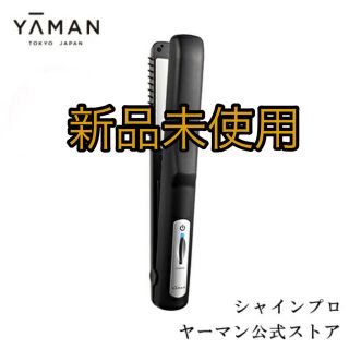 ヤーマン(YA-MAN)のヤーマン 超音波トリートメント シャインプロ HC-21(ヘアアイロン)