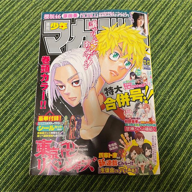 講談社 - ※本誌のみ 切り取りあり 週刊少年マガジン 東京リベンジャー