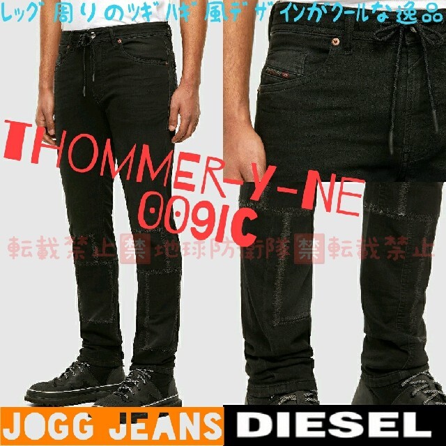 DIESEL■THOMMER-Y-NE 009IC■W28ジョグジーンズjogg